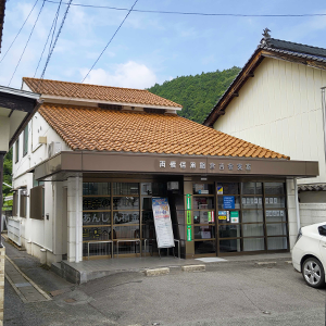 吉舎支店